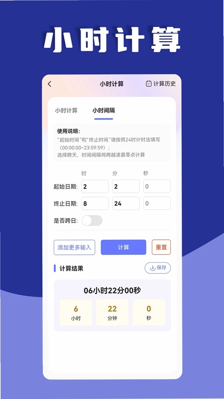 日期计算器预览图