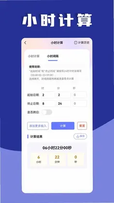 日期计算器预览图