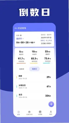 日期计算器预览图