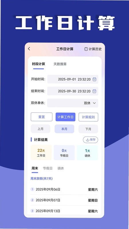 日期计算器预览图