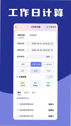 日期计算器预览图