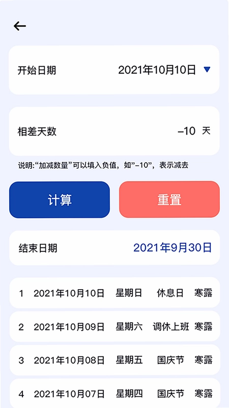 日期计算器预览图