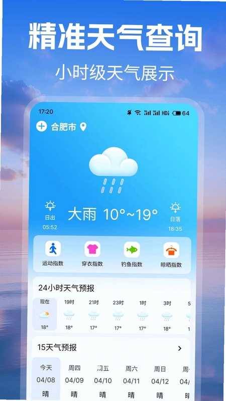 准时预报天气预览图