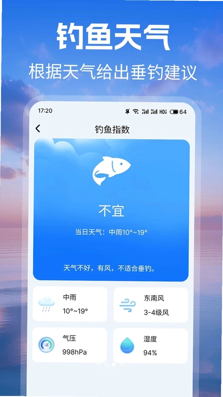 准时预报天气预览图