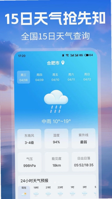 准时预报天气预览图