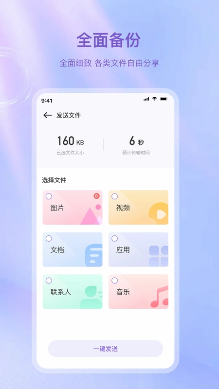 数据快传预览图