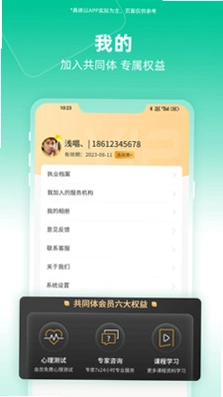 和心云服务师版预览图