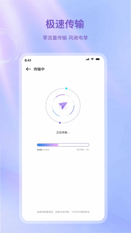 数据快传预览图