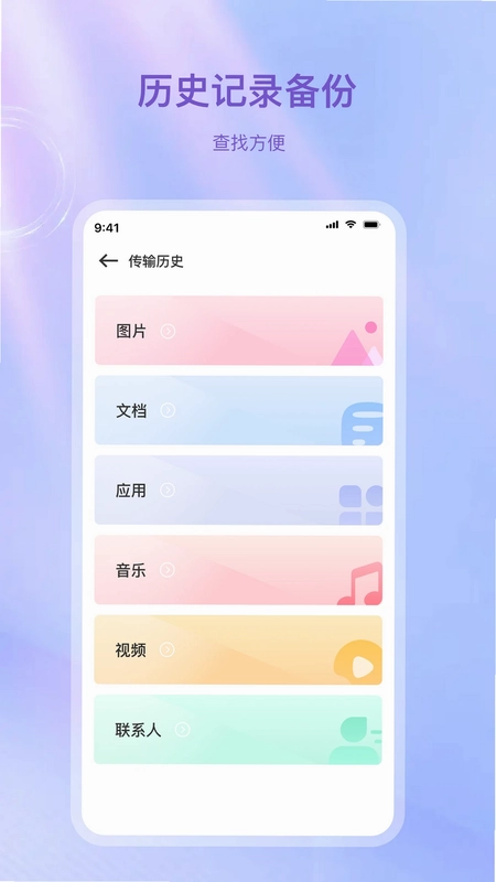 数据快传预览图
