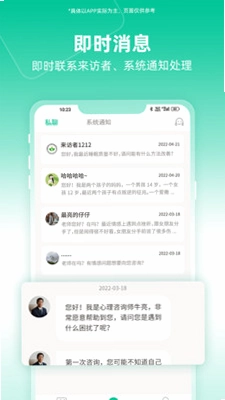 和心云服务师版预览图