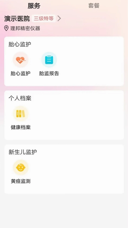 理邦e健康软件预览图