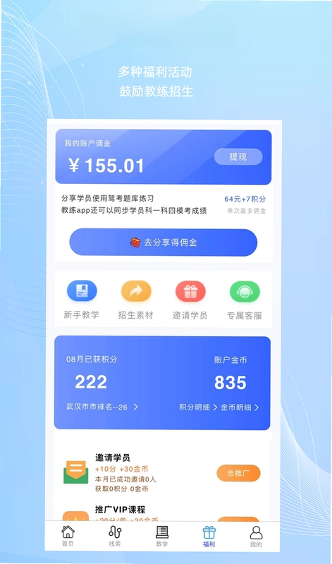 教练帮预览图