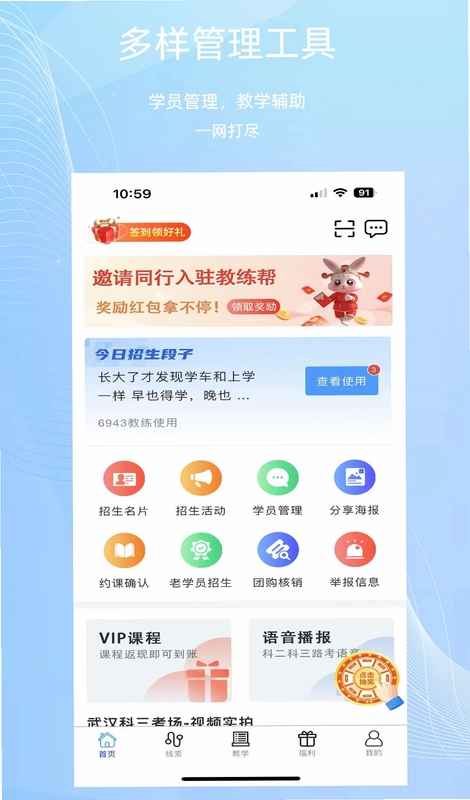 教练帮预览图
