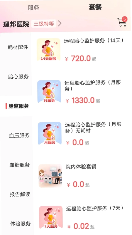 理邦e健康软件预览图