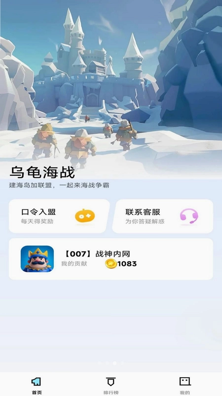 乌龟海战app预览图