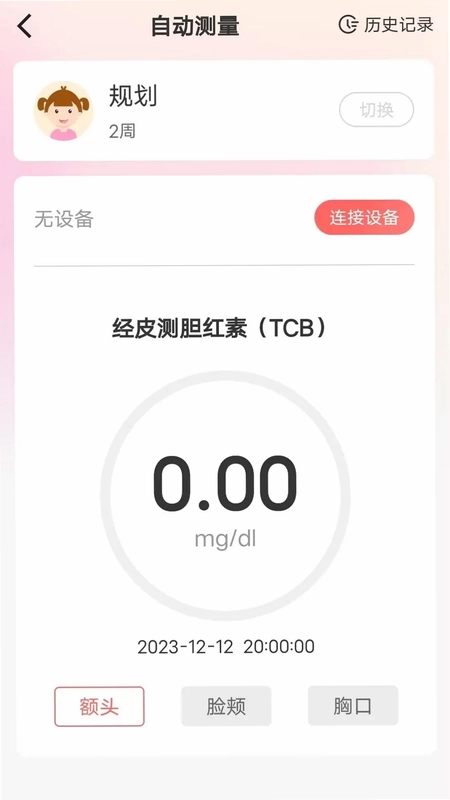 理邦e健康软件预览图