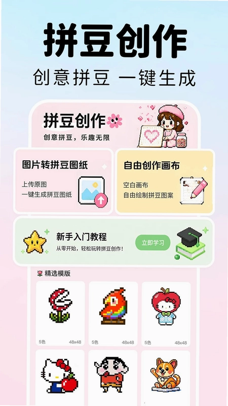 免费拼豆颂最新版预览图