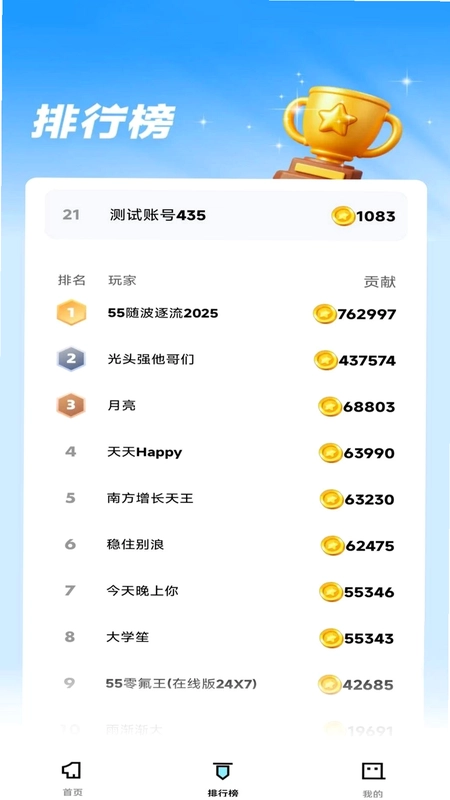 乌龟海战app预览图
