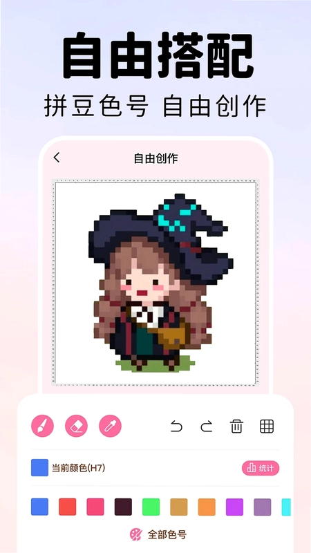 免费拼豆颂最新版预览图