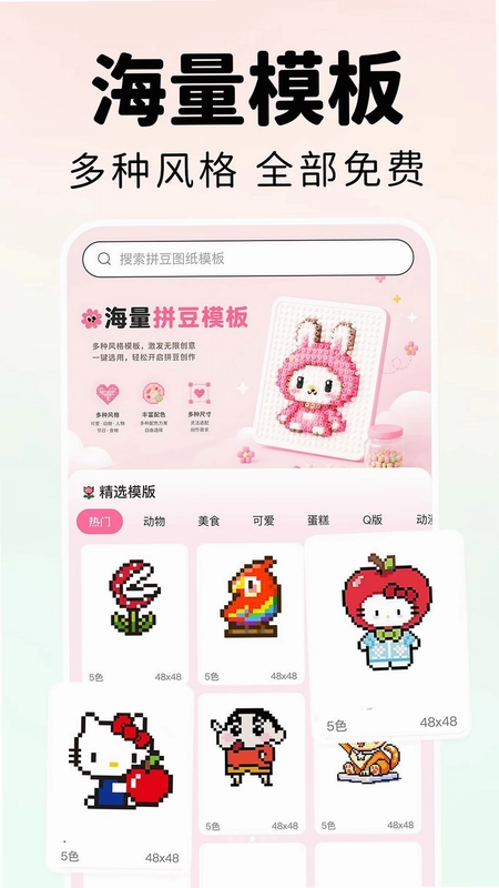 免费拼豆颂最新版预览图