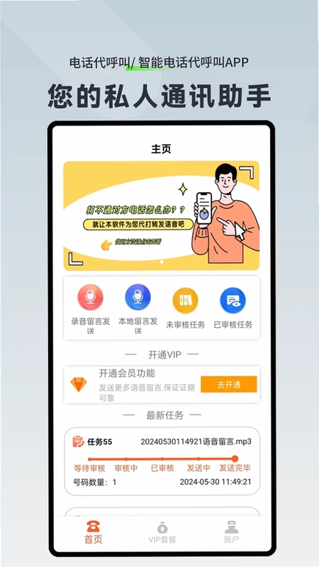 电话代呼叫预览图
