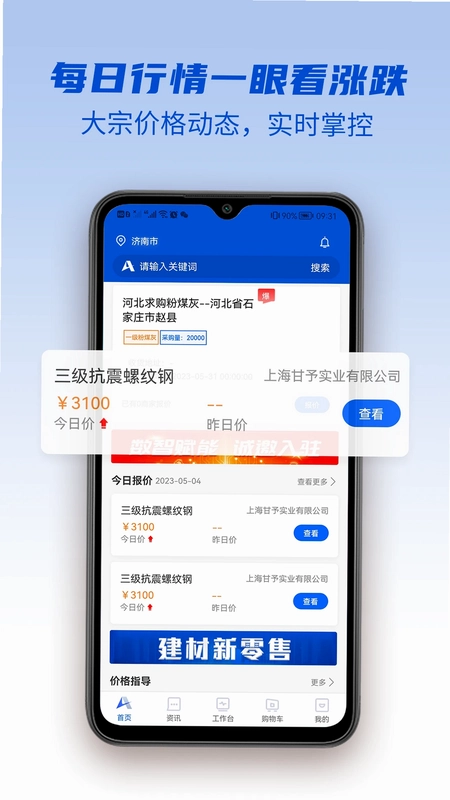 山高材料平台预览图