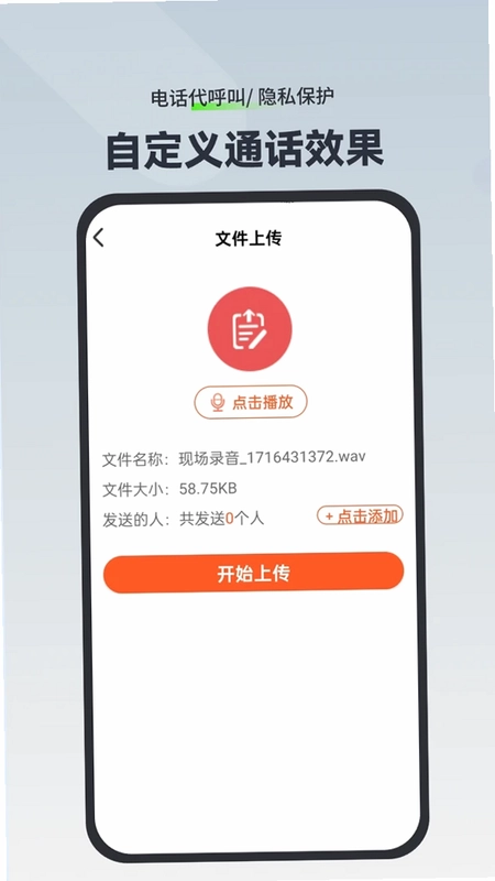 电话代呼叫预览图