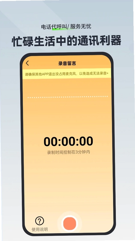 电话代呼叫预览图
