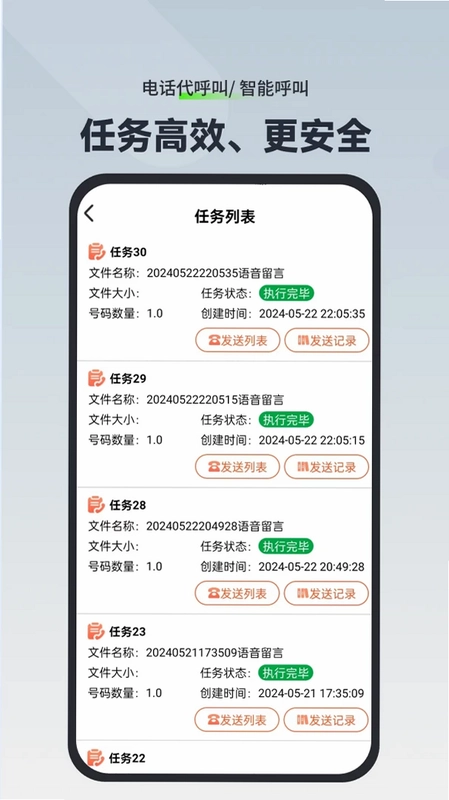 电话代呼叫预览图