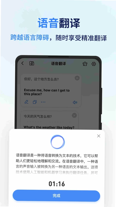 同声传译王预览图