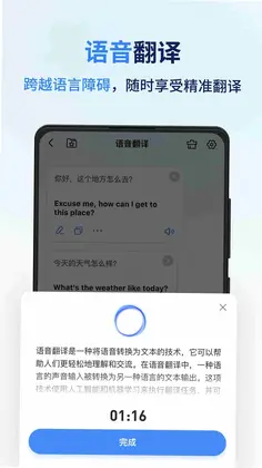 同声传译王预览图