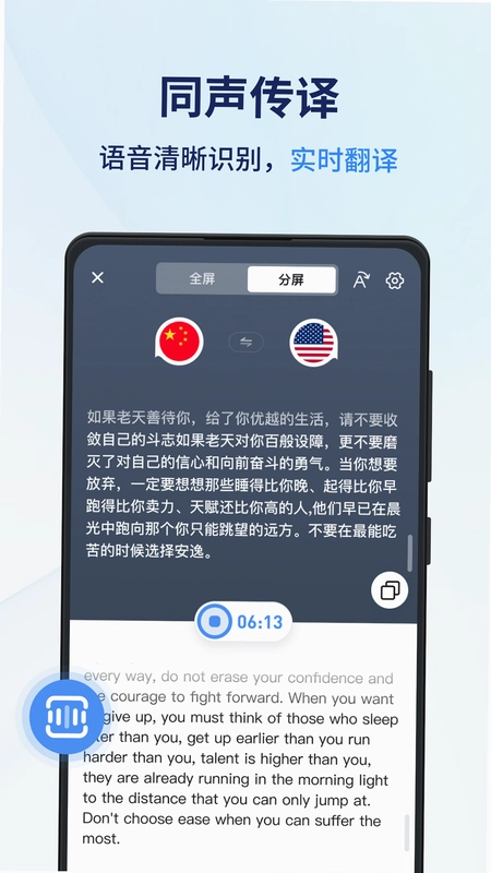 同声传译王预览图