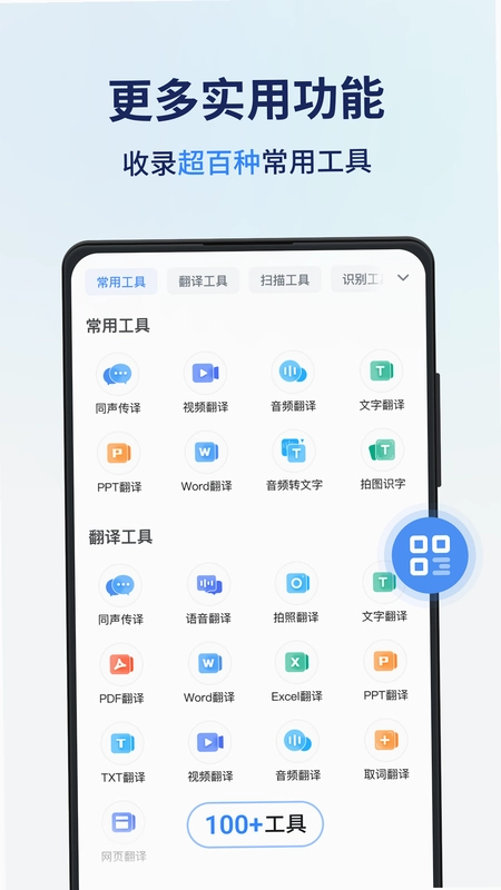 同声传译王预览图