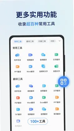 同声传译王预览图