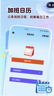 CGPAYPRO(考勤排班助手)预览图
