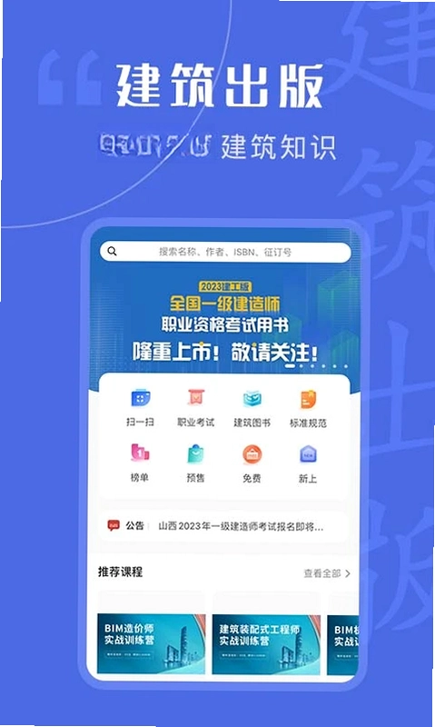 建筑出版预览图
