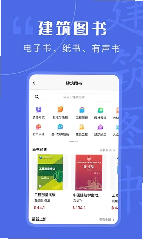 建筑出版预览图