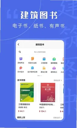 建筑出版预览图