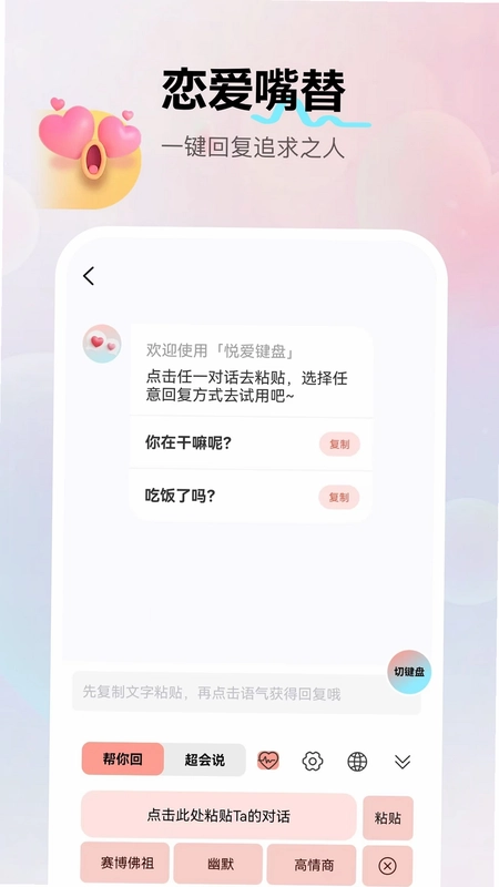 悦爱输入法预览图