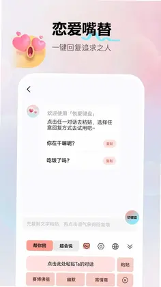 悦爱输入法预览图