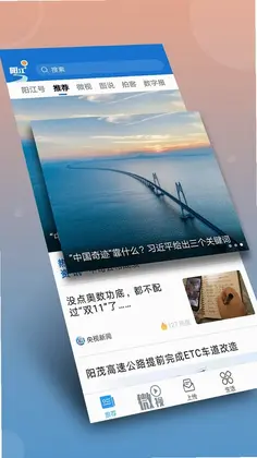 阳江Plus预览图