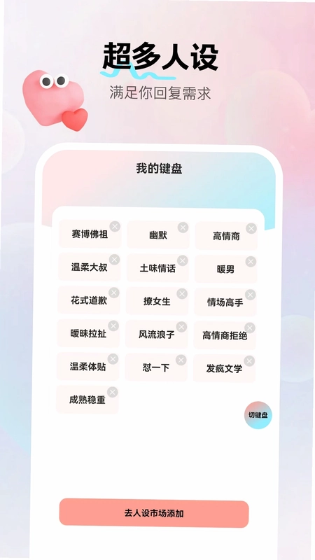 悦爱输入法预览图