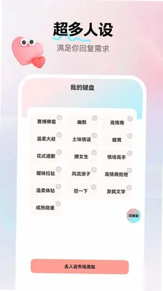 悦爱输入法预览图