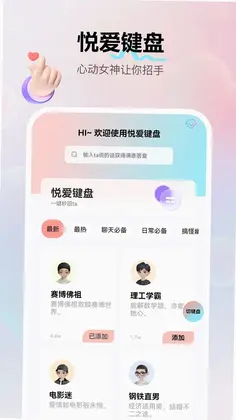 悦爱输入法预览图