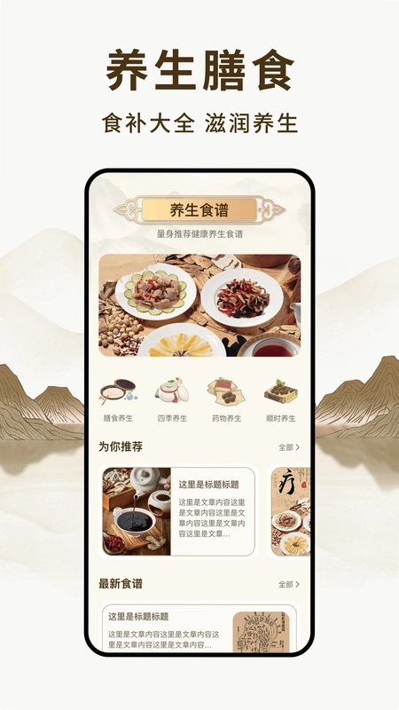 养未养生最新版预览图