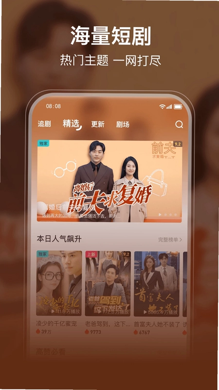 剧酷免费短剧预览图