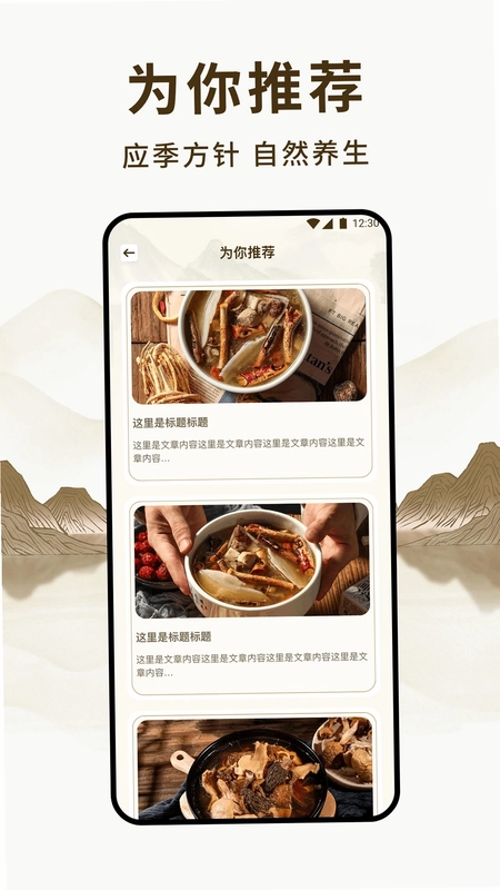 养未养生最新版预览图