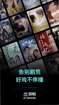 剧酷免费短剧预览图