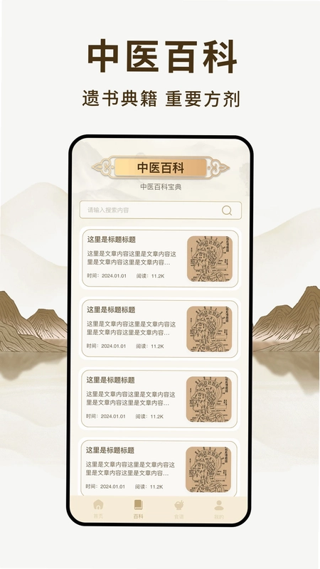 养未养生最新版预览图