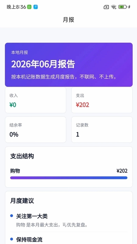 恒手记预览图